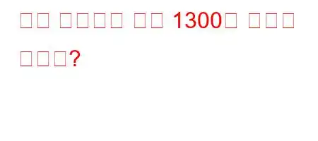 솔가 달맞이꽃 오일 1300은 무엇을 합니까?